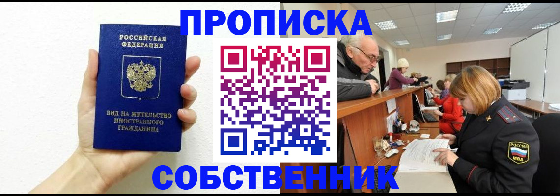 временная регистрация для школы в Николаевске-на-Амуре